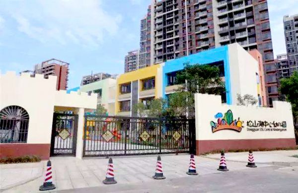 東莞市鬆山湖幼兒園